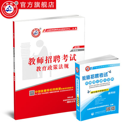 山香2017中学教育理论用书教师招聘考试专用教材中学教育理论基础教材+押题试卷【2本套装】 国版教师招聘考试考编用书